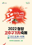 청양군 청양고추·구기자축제 3년 만에 개막