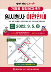 서구 가장동 행정복지센터, 임시청사 이전
