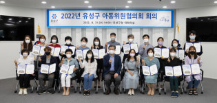 유성구, 아동권리 증진을 위한 아동위원협의회 개최