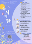 충남평생교육원, 독서의 달 지역 연계형 프로그램 진행