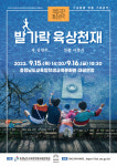 충남학생교육문화원, 청소년극 발가락 육상천재 공연