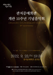 서구 관저문예회관, 개관 10주년 기념음악회 개최