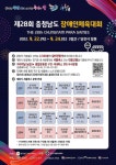 제28회 충남도 장애인체육대회 볼거리 풍성