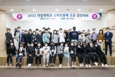 연암대학교, 2022 스마트원예 고교 경진대회 개최