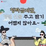 대한적십자사 대전세종충남혈액원, 청렴 교류 활동