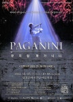 뮤지컬 파가니니 당진에서 만나다