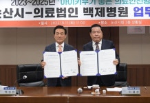 논산시-백제병원 아이 키우기 좋은 의료안전망 구축 맞손