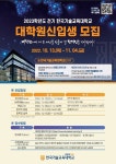 한국기술교육대학교, 2023학년도 전기 대학원생 243명 모집