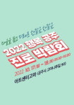 학생들의 꿈을 응원해요 공주시, 진로체험박람회 개최