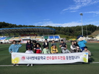 나사렛새꿈학교, 충남장애학생체육대회 11개 메달 획득