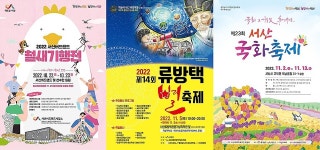 서산시, 가을의 보고···다양한 볼거리 '수두룩'