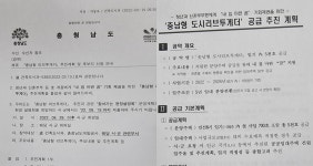 '청년임대주택' 공주시가 대상지 선정 거부? 충남도 "사실 아냐"