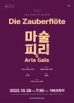 대전 아트브릿지 마술피리 & Aria Gala