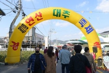 제21회 연산대추축제 성료...가을철 나들이객 문전성시