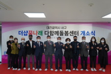 대전 서구 더샵꿈나래 다함께돌봄센터 개소