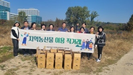 바르게살기운동 대전시협의회, 농산물 직거래 행사 열어