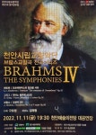 천안시립교향악단, 제51회 정기연주회 가을의 클래식