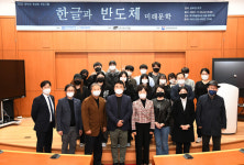 백석대ㆍ백석문화대 山史현대시100년관, 한글과 반도체 미래문학 특강