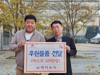 주식회사 에이쓰리, 마스크 160만 장 천안시에 기부