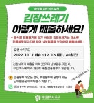 대전 중구, 김장쓰레기는 전용 봉투에 버리세요!
