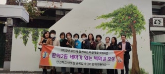 중구 문화2동, 테마가 있는 벽화길 조성