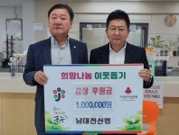 남대전신협, 부사동에 사랑의 김장나눔 후원금 기탁