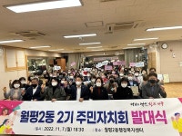 서구 월평2동, 2022년 제2기 주민자치회 발대식 및 워크숍 성료