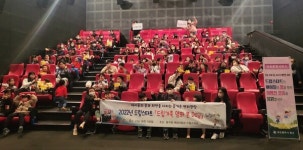 대전 동구 드림스타트,  두 번째 드림 가족 영화 본 Day 행사 개최