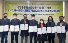 대전 동구 정신건강복지센터, 동구 지역 LH 임대아파트와 업무협약