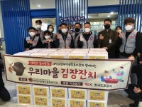 도로공사 대전충남본부, 대덕구장애인종합복지관 우리마을 김장잔치행사 후원