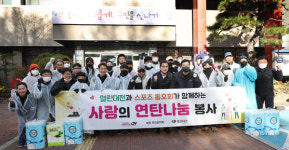 봉사단체 열린대전, 판암2동서 연탄 나눔 봉사활동