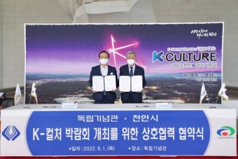천안시 '2023 천안 K-컬처 박람회' 최초 개최