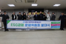 MG대전북부새마을금고, ESG경영 발대식 개최
