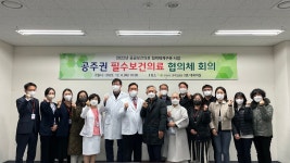공주의료원, 요양병원·복지관 대상 필수보건의료 협의체 회의 개최