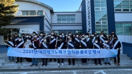 대전테크노파크, 임직원들과 줍줍 플로깅 캠페인 추진