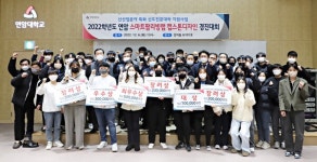 연암대학교, 스마트팜리빙랩 캡스톤디자인 경진대회 성료