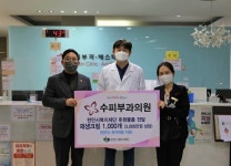 수피부과의원, 취약계층 여성 위해 재생크림 기부