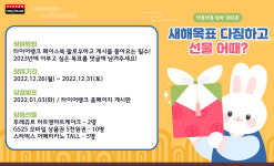 새해 계획 세우고 선물받자 타이어뱅크, 신년 맞이 고객감사 이벤트