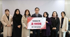동구 어린이집연합회, 대전 동구에 성금 기탁