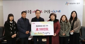무지개사회적협동조합, 대전 동구에 성금 기탁