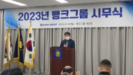 김정규 뱅크그룹 회장 2023년 가장 큰 성장하는 한 해 될 것