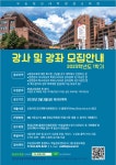 우송정보대 평생교육원, 우수 강사 초빙