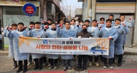 ㈜영인산업, 5일 동구 소제동 일원서 사랑의 연탄·생필품 나눔