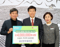 금산지역사회, 설 명절 앞두고 현물 및 성금 기탁