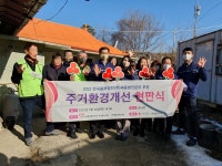 세종자원봉사센터-세종발전본부, 주거환경개선가구 현판식 개최