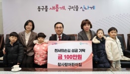 참사랑어린이집, 대전 동구 천사의 손길에 성금 기탁