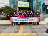 서구 관저1동 통장협의회, 설맞이 내동네 대청소 운동 실시
