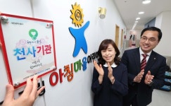 대전 동구 ,아침마을어린이집에 천사기관 현판 전달