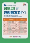 서산시 마트에서 장보고 건강도 챙기세요