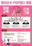 대덕구청소년어울림센터 청소년 대상 평생교육 프로그램 신설